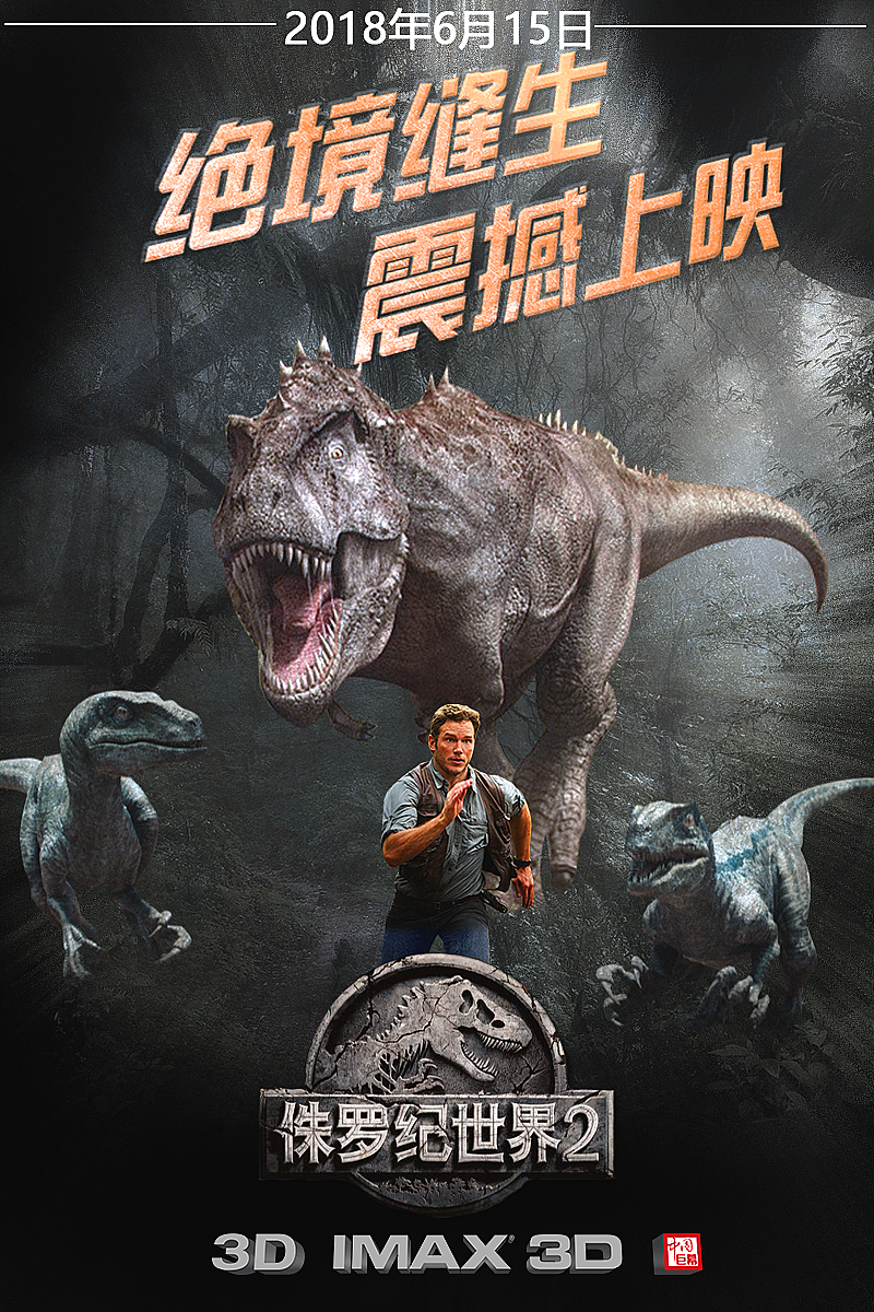 侏罗纪世界2——重温恐龙世界
