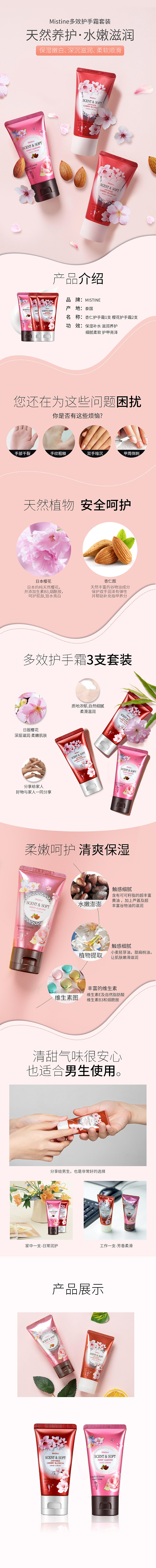 护手霜组合详情页