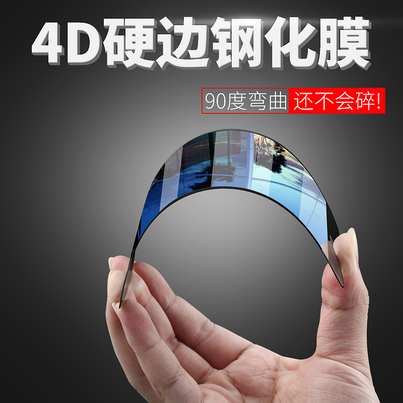 手机壳钢化膜