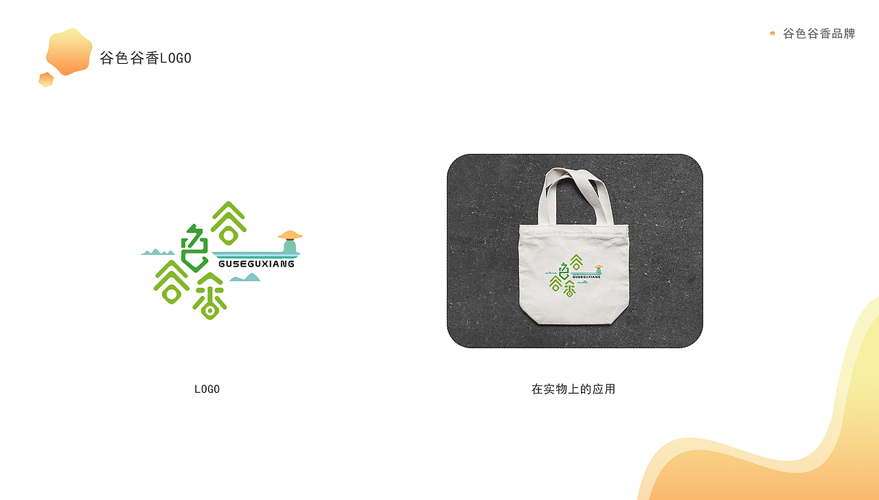 谷色谷香 五谷品牌包装设计（图ZMTE1MzAyODcy） - 包装 - 站酷设计师LKAIGE原创素材 - 站酷ZCOOL