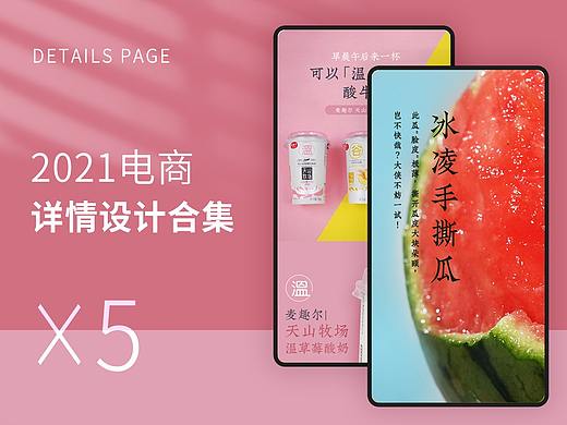 2021生鲜电商详情页合集