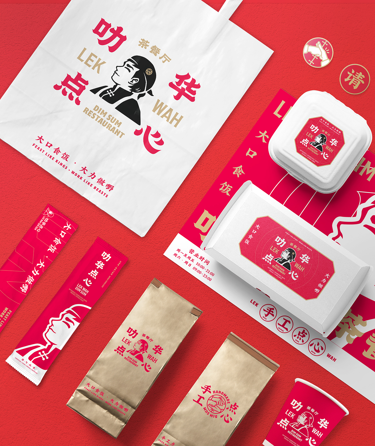 叻华点心茶餐厅品牌全案|NYGDESIGN