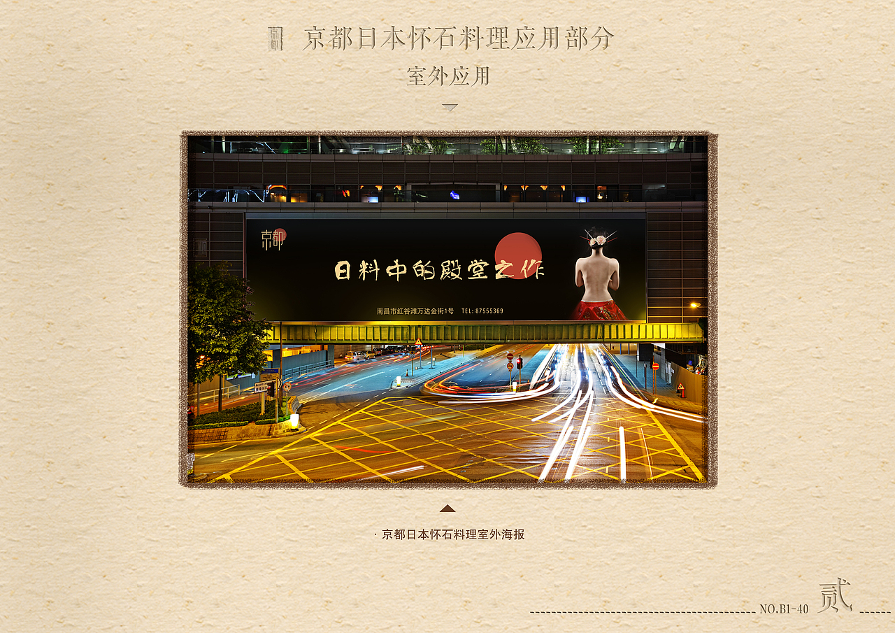 京都日本料理VI（图ZNTU0MDYzMjQ=） - 品牌 - 站酷设计师狂奔的永日原创素材 - 站酷ZCOOL