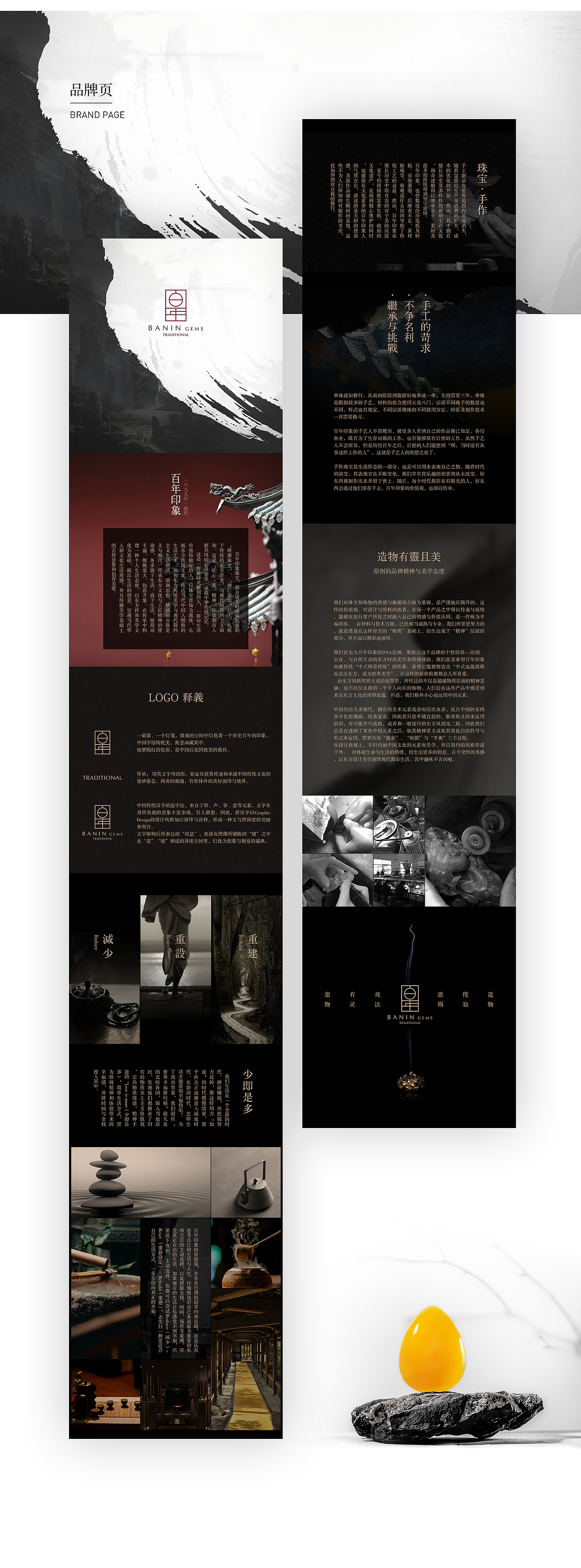 百年印象·品牌电商设计(logo+首页+品牌页+详情页)