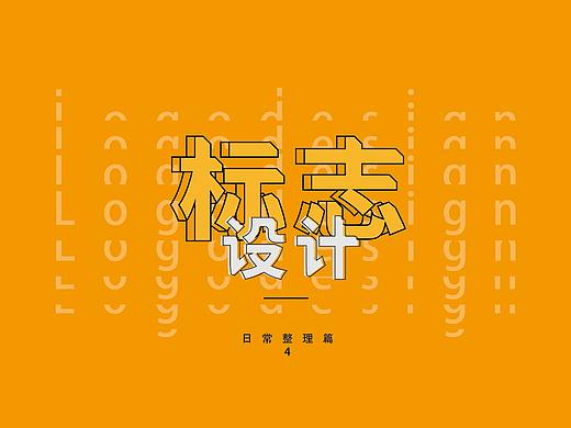 往期LOGO集整理-4（个人主页-ZNTA2NDIxNzI=） - Logo - 站酷设计师璃子墨原创素材 - 站酷ZCOOL