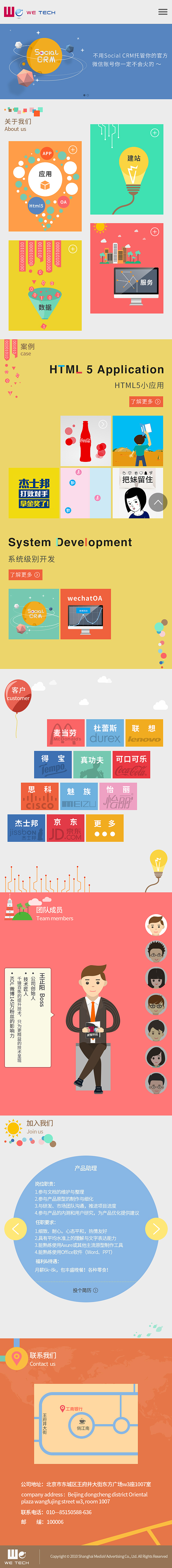 威智网络科技有限公司官网 手机版（图ZMjU2MTMyMTY=） - 企业官网 - 站酷设计师wenny_song原创素材 - 站酷ZCOOL