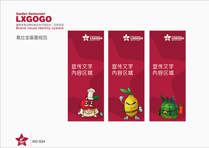 鎏星果果茶餐厅VI设计