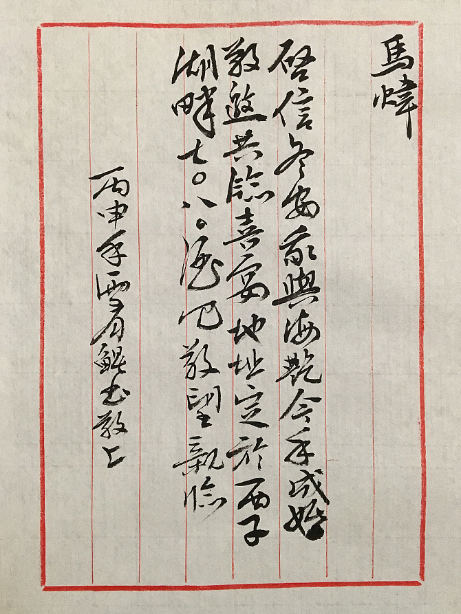 韓林樸-手书信函喜帖-附小字放大