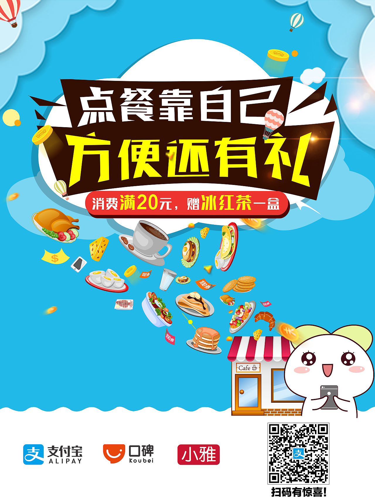 自助点餐海报设计