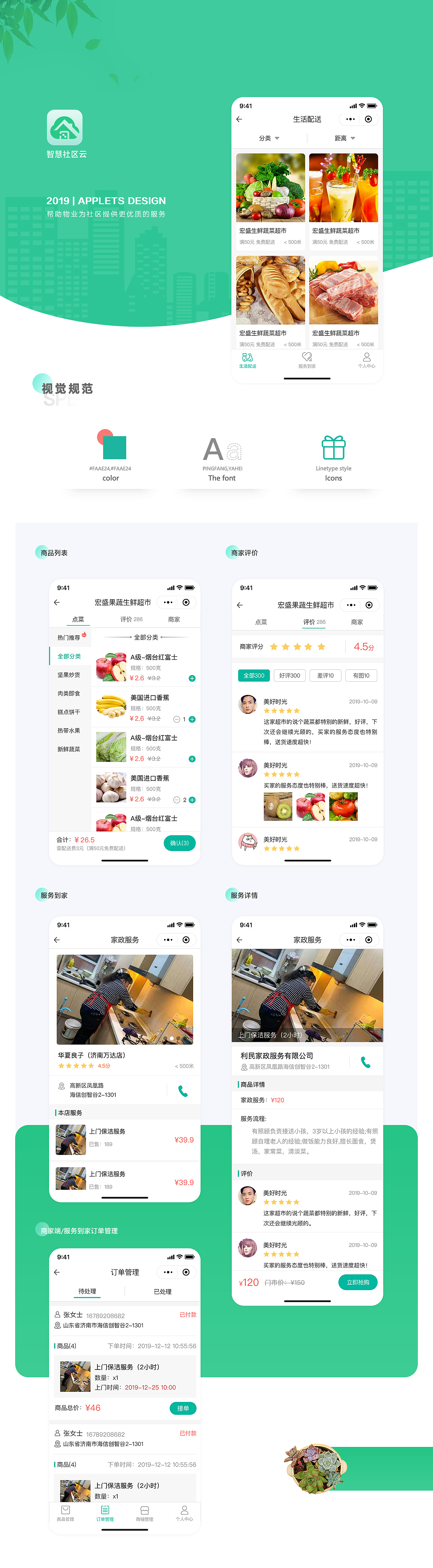森林社区云小程序（图ZMjE2NzU2Mzcy） - APP界面 - 站酷设计师Candy_sweet原创素材 - 站酷ZCOOL