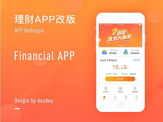 理财APP改版