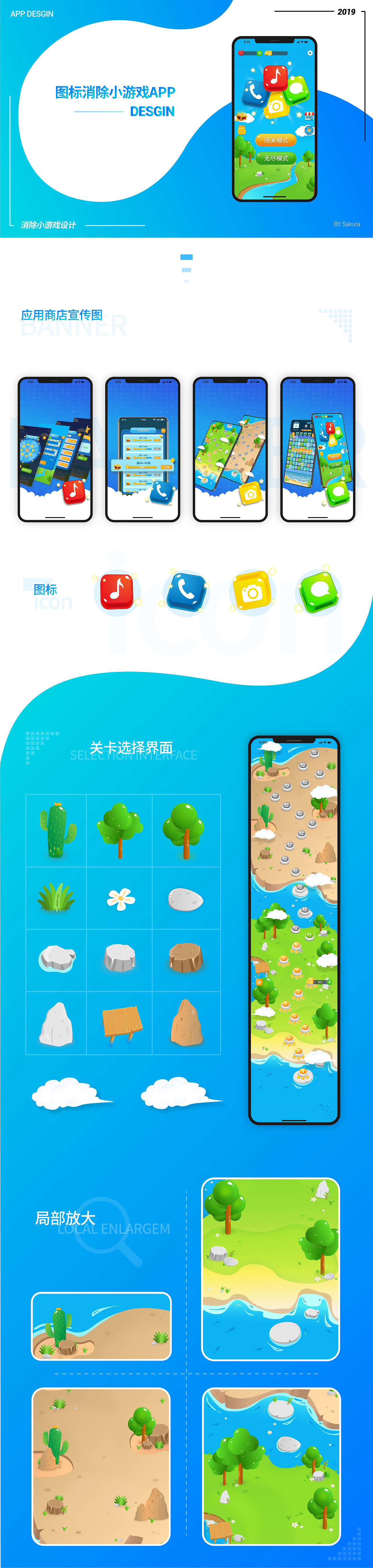 【工作项目】消消乐游戏UI设计