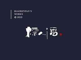 中国传统节日