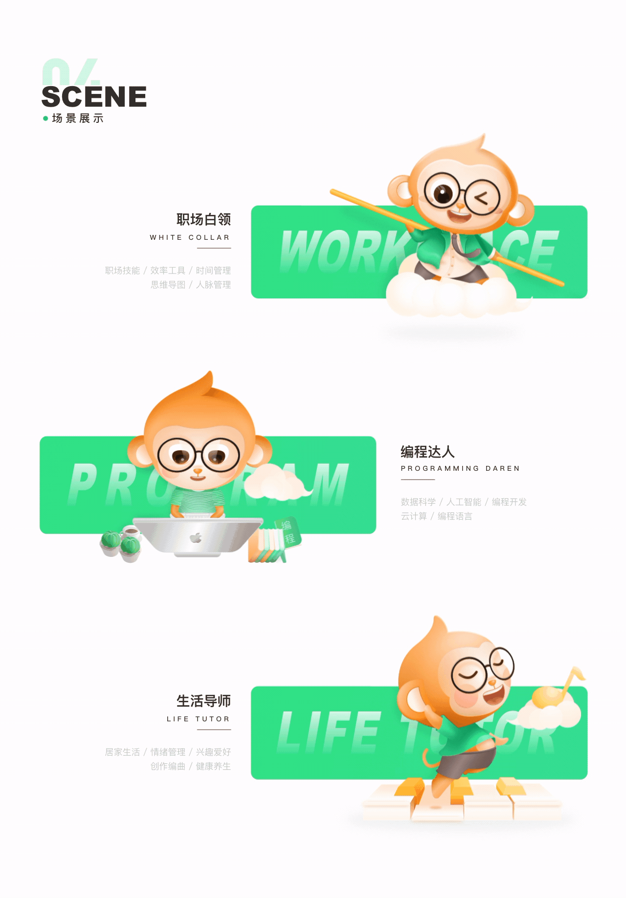 网易云课堂-IP形象设计、品牌融入（图ZMTY3MzE5ODc2） - APP界面 - 站酷设计师EthankDesign原创素材 - 站酷ZCOOL