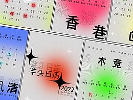 日历设计