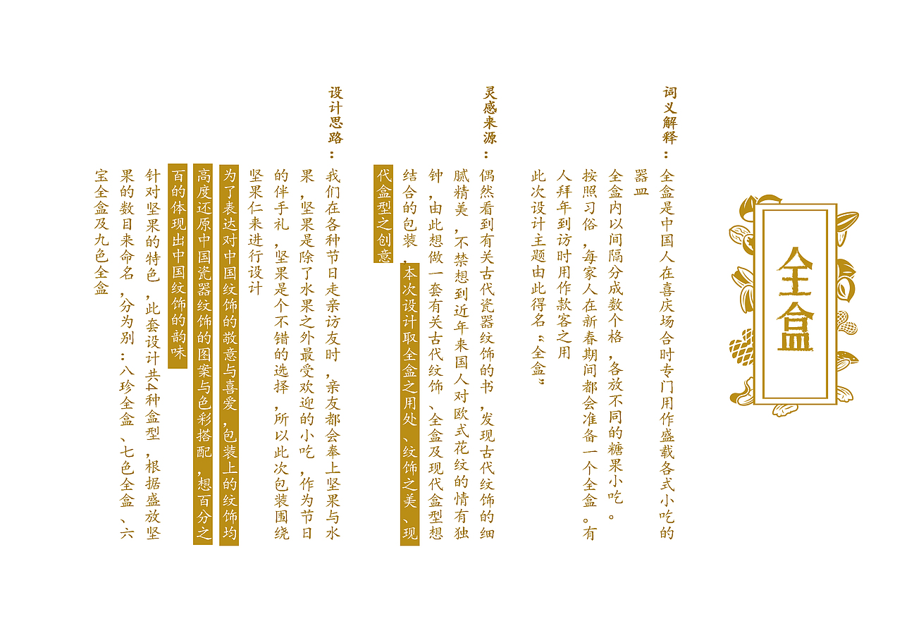 全盒--坚果类包装设计（图ZNjEwNjU2OTI=） - 包装 - 站酷设计师三奈原创素材 - 站酷ZCOOL
