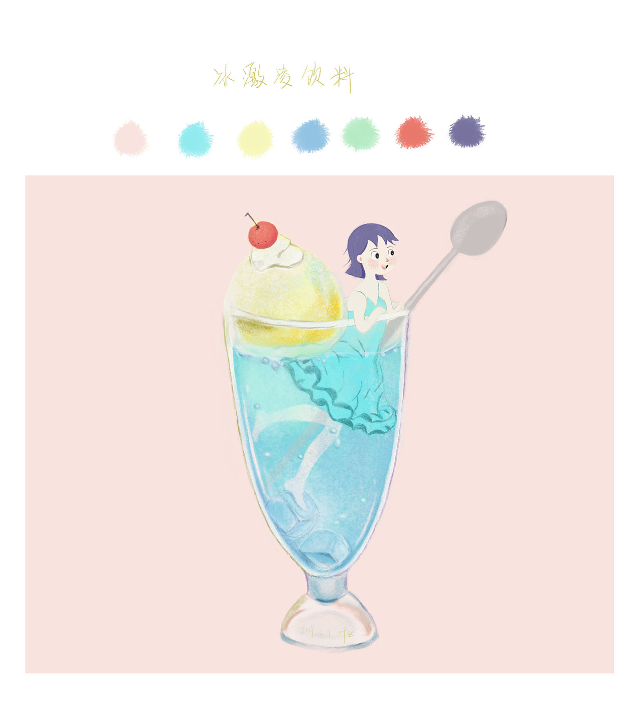 冰激凌饮料（图ZMTc1MjQ1NTQ4） - 儿童插画 - 站酷设计师葉野野原创素材 - 站酷ZCOOL