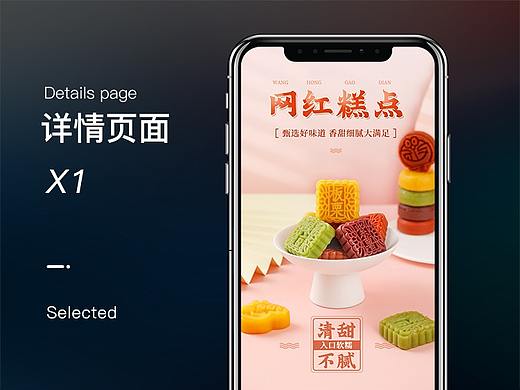 网红糕点  月饼 详情页案例