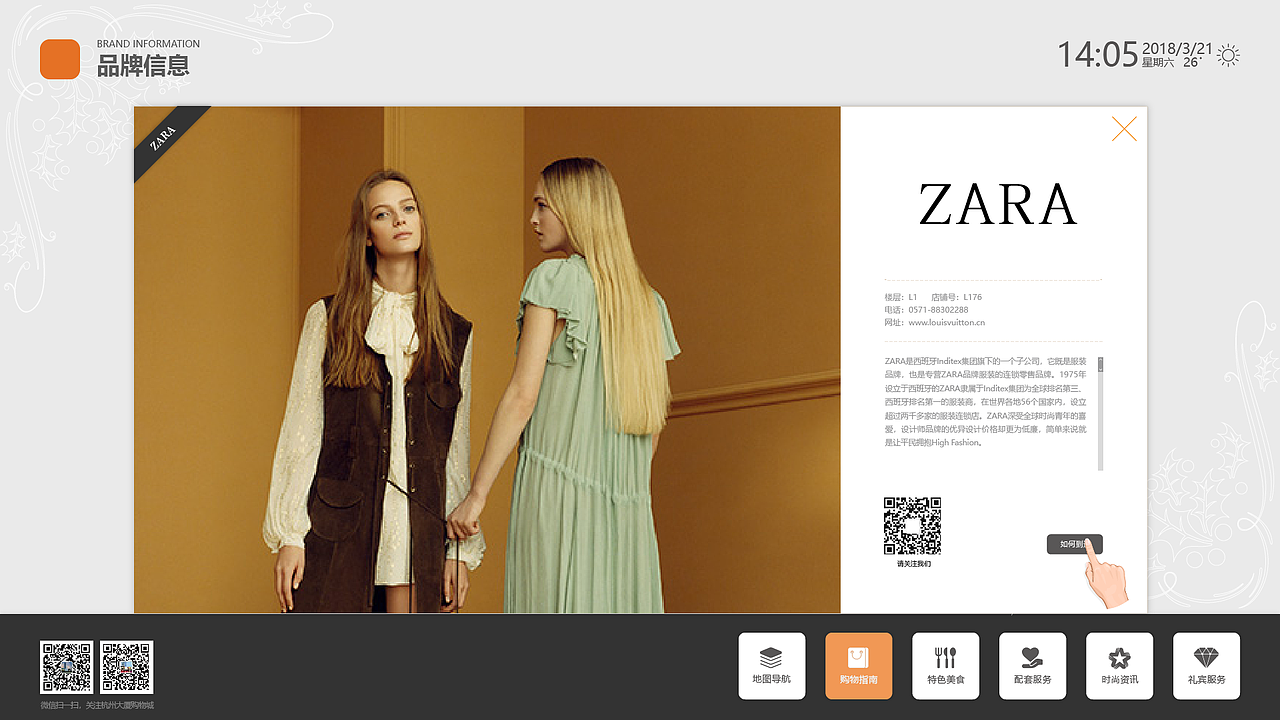 杭州大厦触摸屏UI界面设计