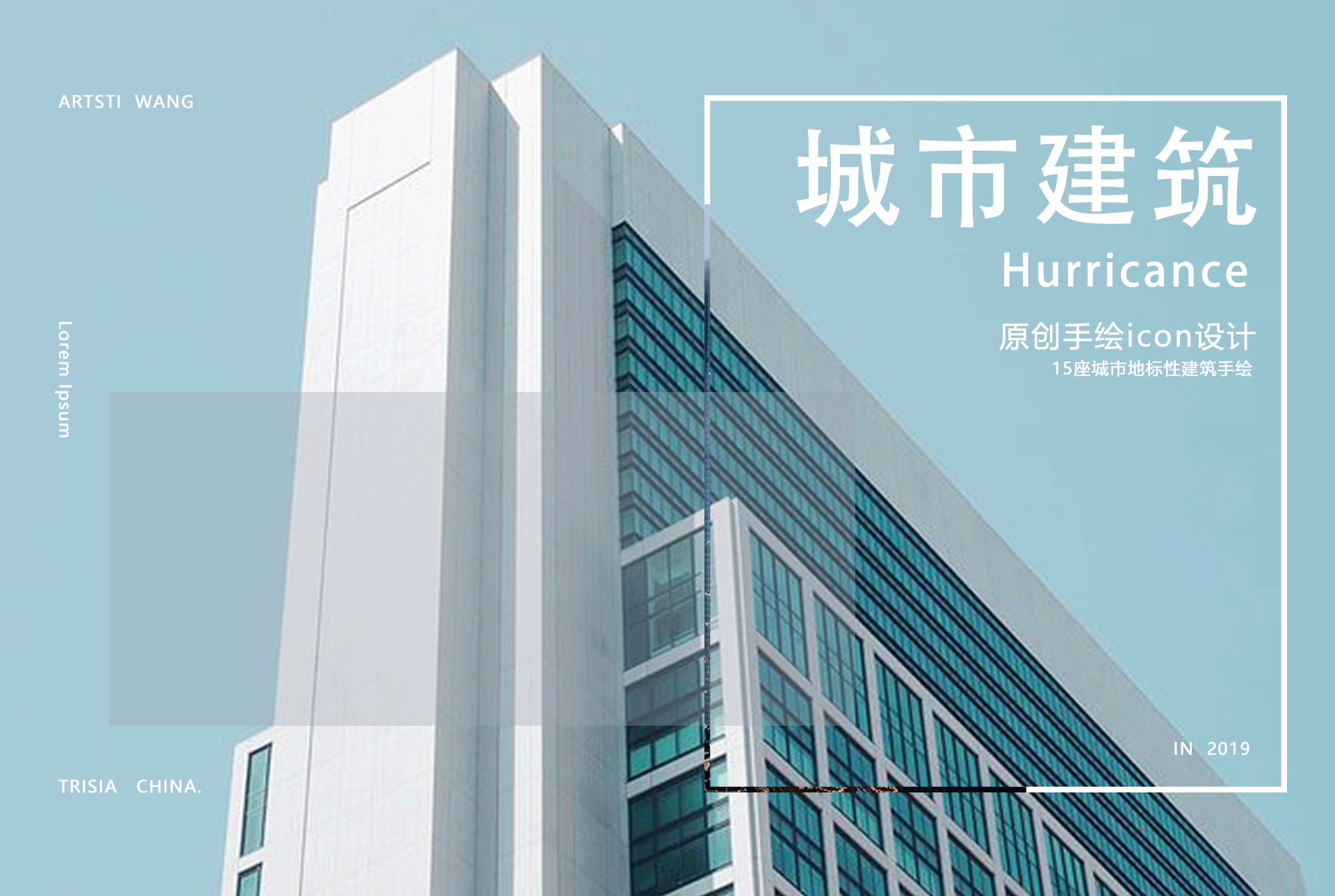 原创手绘城市建筑icon设计