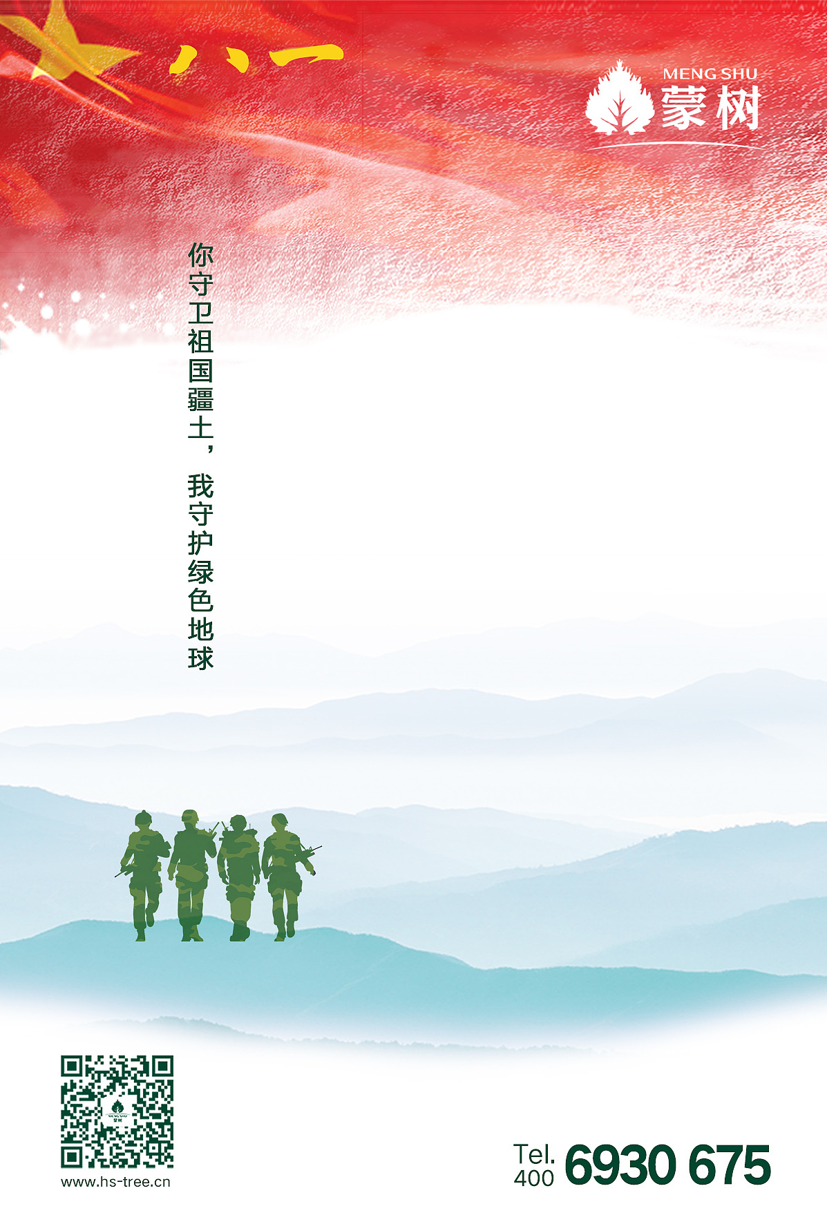 建军节（图ZMTY5ODAwMjAw） - 海报 - 站酷设计师首席平面设计师原创素材 - 站酷ZCOOL