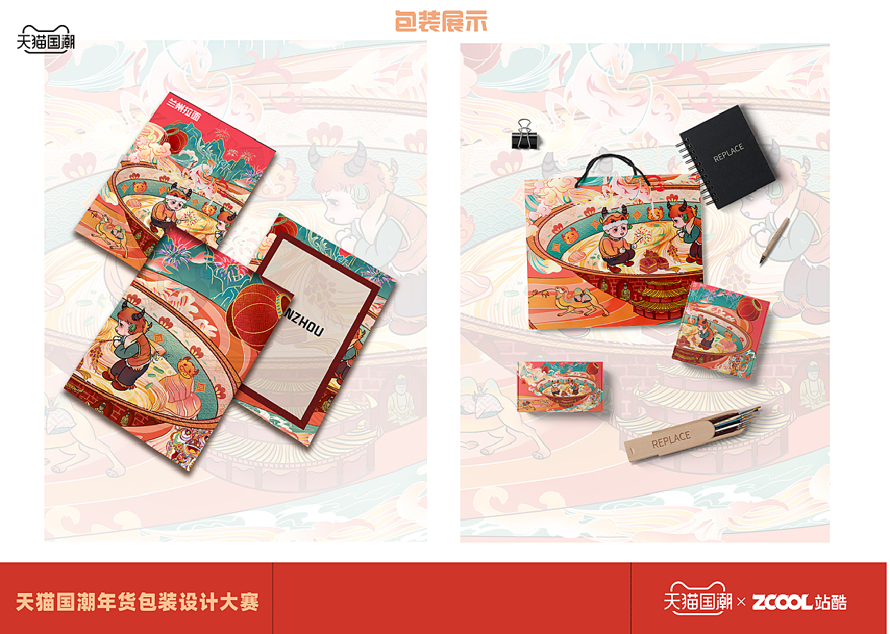 天猫潮货节——兰州拉面