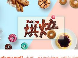 烘焙移动端页面