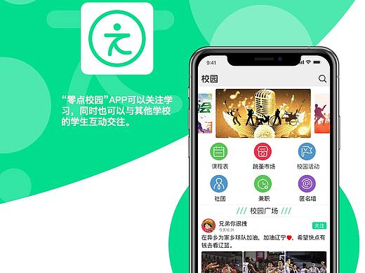 零点校园