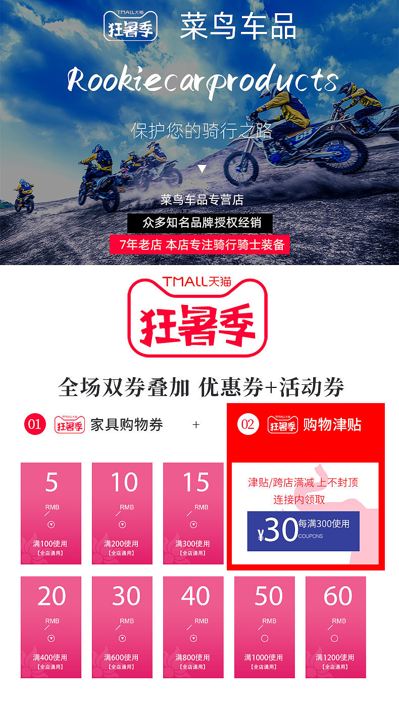 摩托车用品关联销售详情海报优惠券展示头盔设计版式车