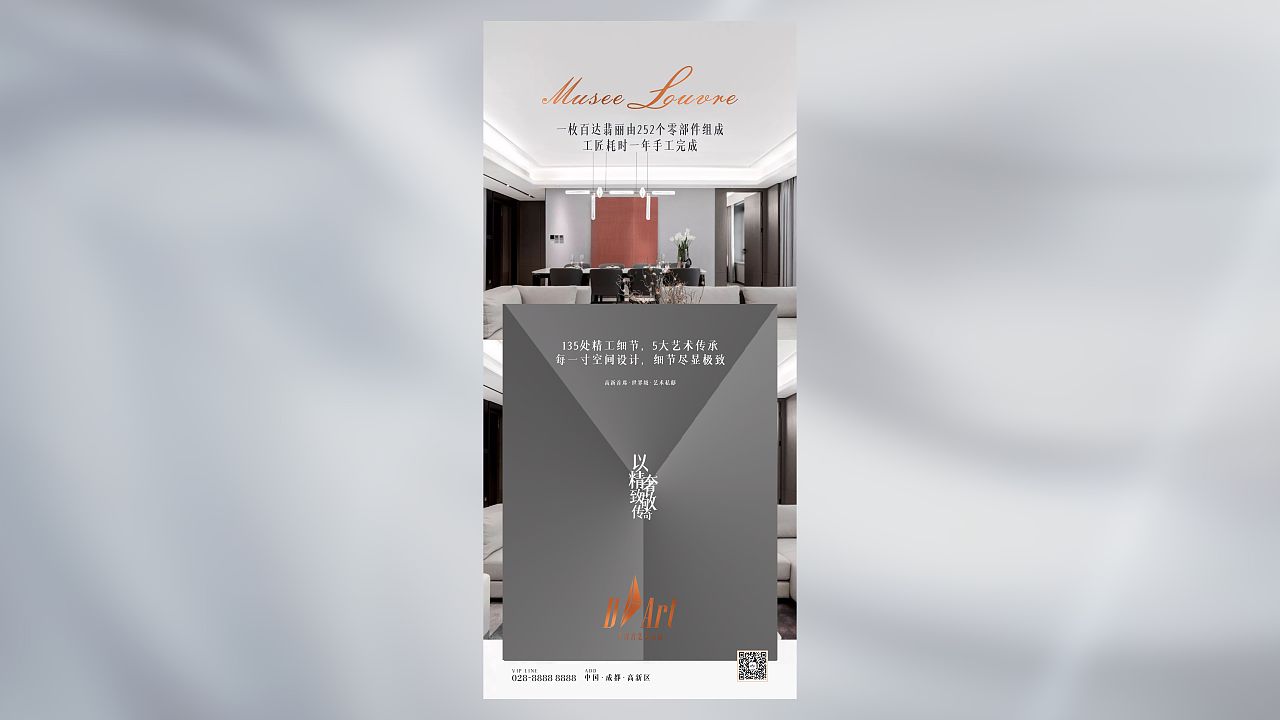 卢浮宫高端地产提案