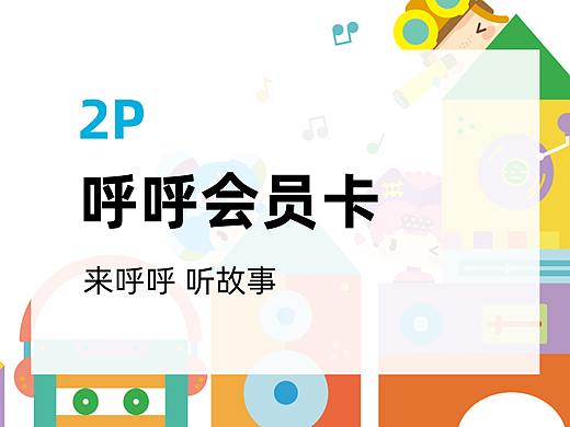 会员卡 | 儿童会员卡设计