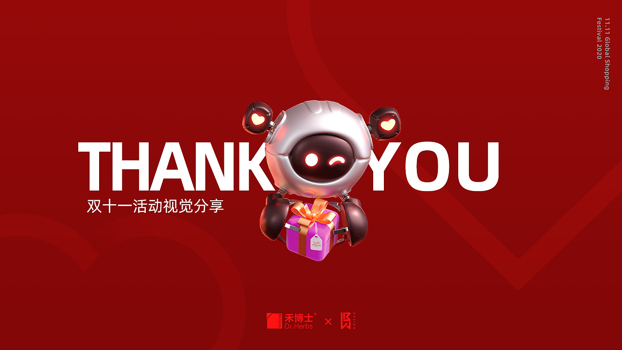 2020双11活动视觉分享
