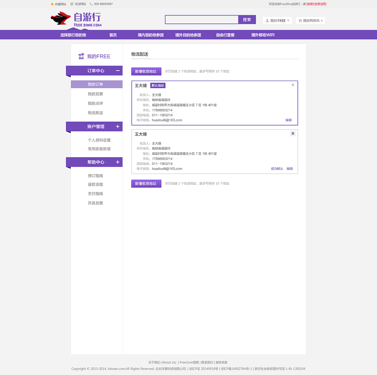 FREE电商平台-用户交互界面（图ZMzIwMjQzNTY=） - 电商 - 站酷设计师huadoulili原创素材 - 站酷ZCOOL