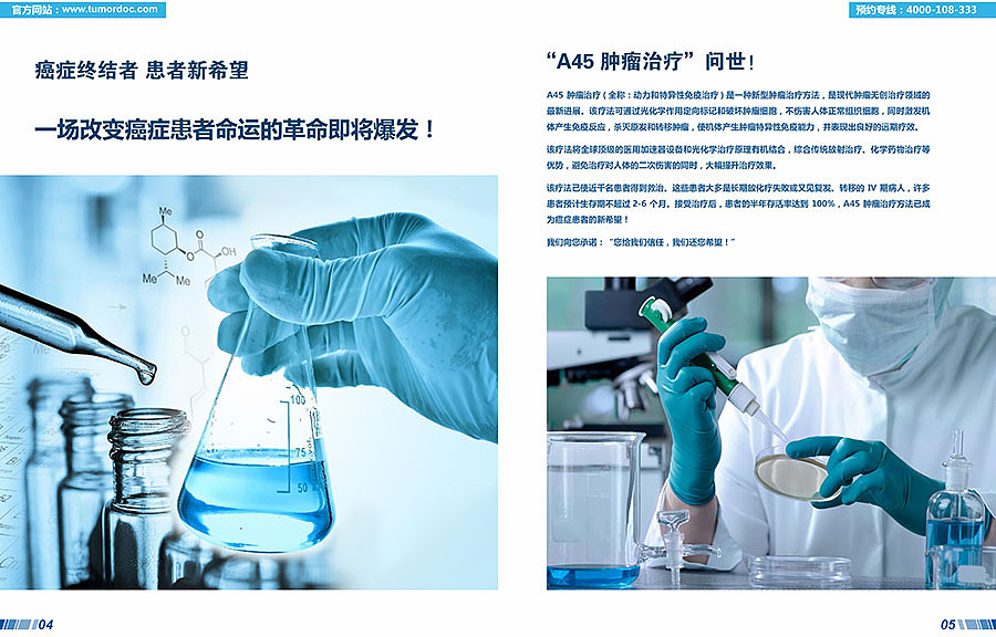 画册设计-医疗类-A45肿瘤治疗手册（图ZNTY3NjU0MzY=） - 书籍/画册 - 站酷设计师在路上ontheway原创素材 - 站酷ZCOOL