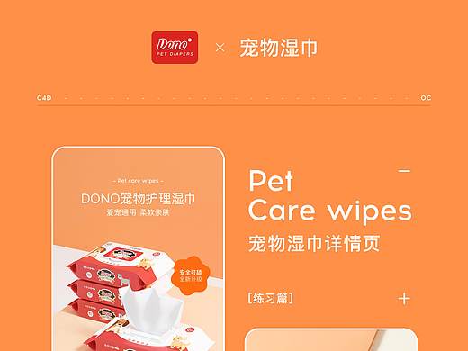 Dono-宠物湿巾
