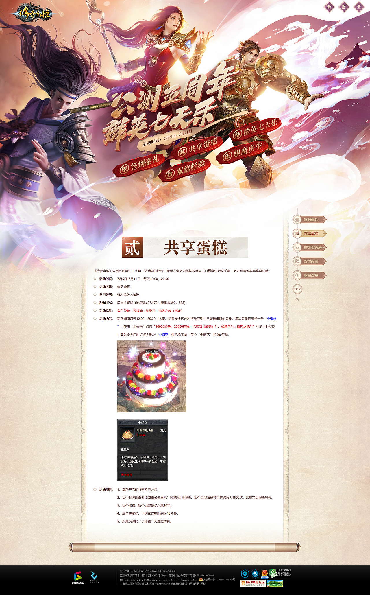 传奇永恒活动专题-公测五周年 群英七天乐（图ZMjYzOTQzMDM2） - 游戏/娱乐 - 站酷设计师北斗工作室原创素材 - 站酷ZCOOL