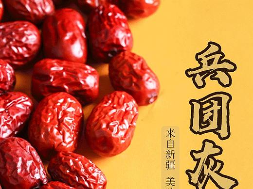 新疆兵团灰枣详情页