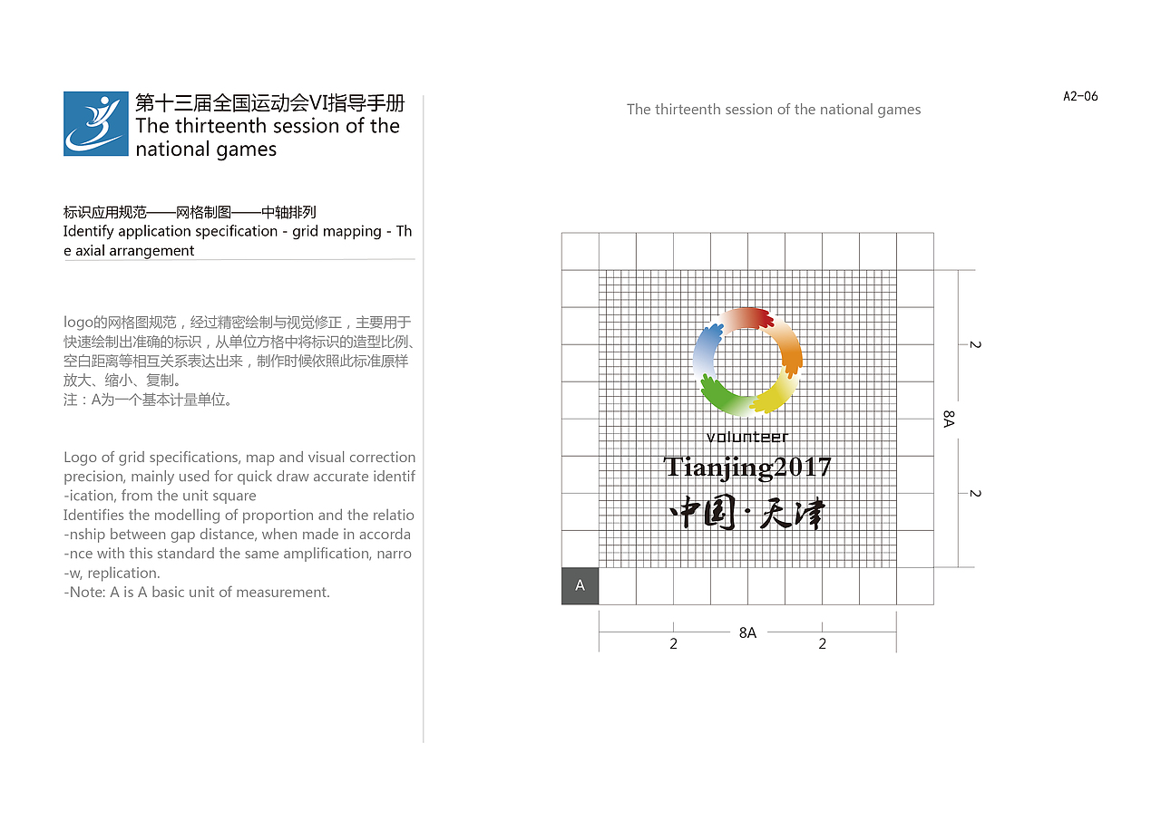 第十三届全运会VI指导手册