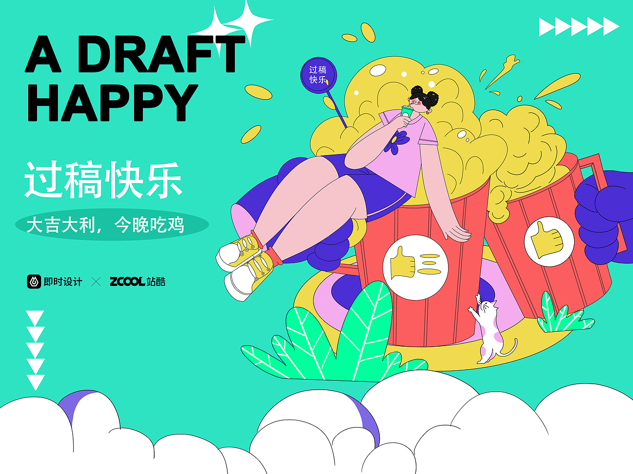 #即时造生活#热爱设计，成就更好的自己——设计师日常