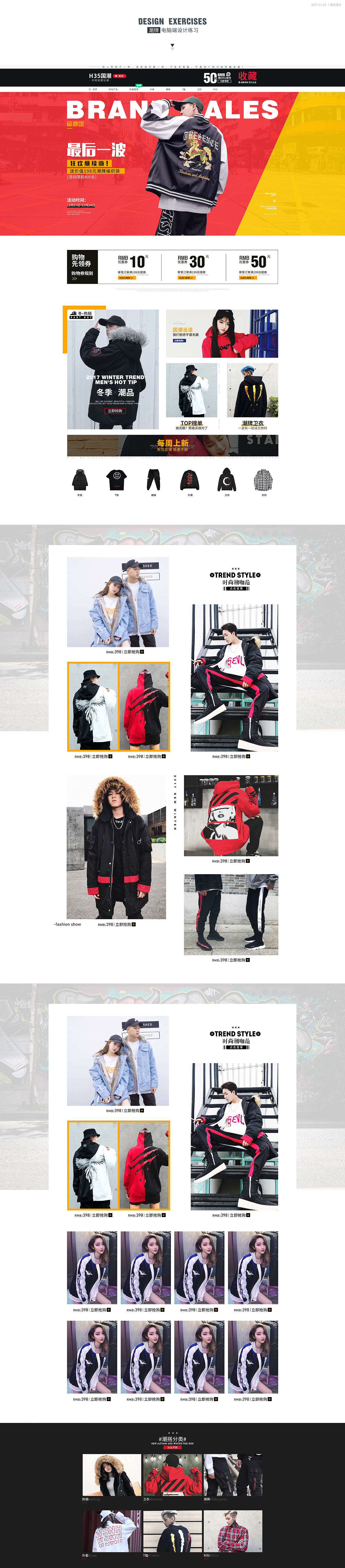 2017年底设计练习小结（图ZMTAxMjAxMzky） - 电商 - 站酷设计师丨浅念原创素材 - 站酷ZCOOL