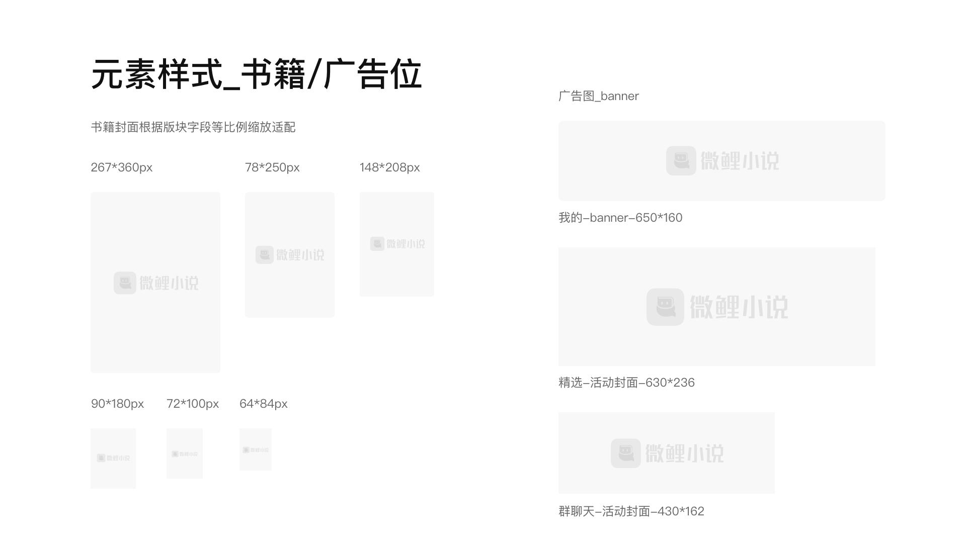 「超实用」移动端UI视觉设计规范-微鲤小说AP（图ZMjAzMDI2MjA4） - 软件界面 - 站酷设计师田椒设计原创素材 - 站酷ZCOOL