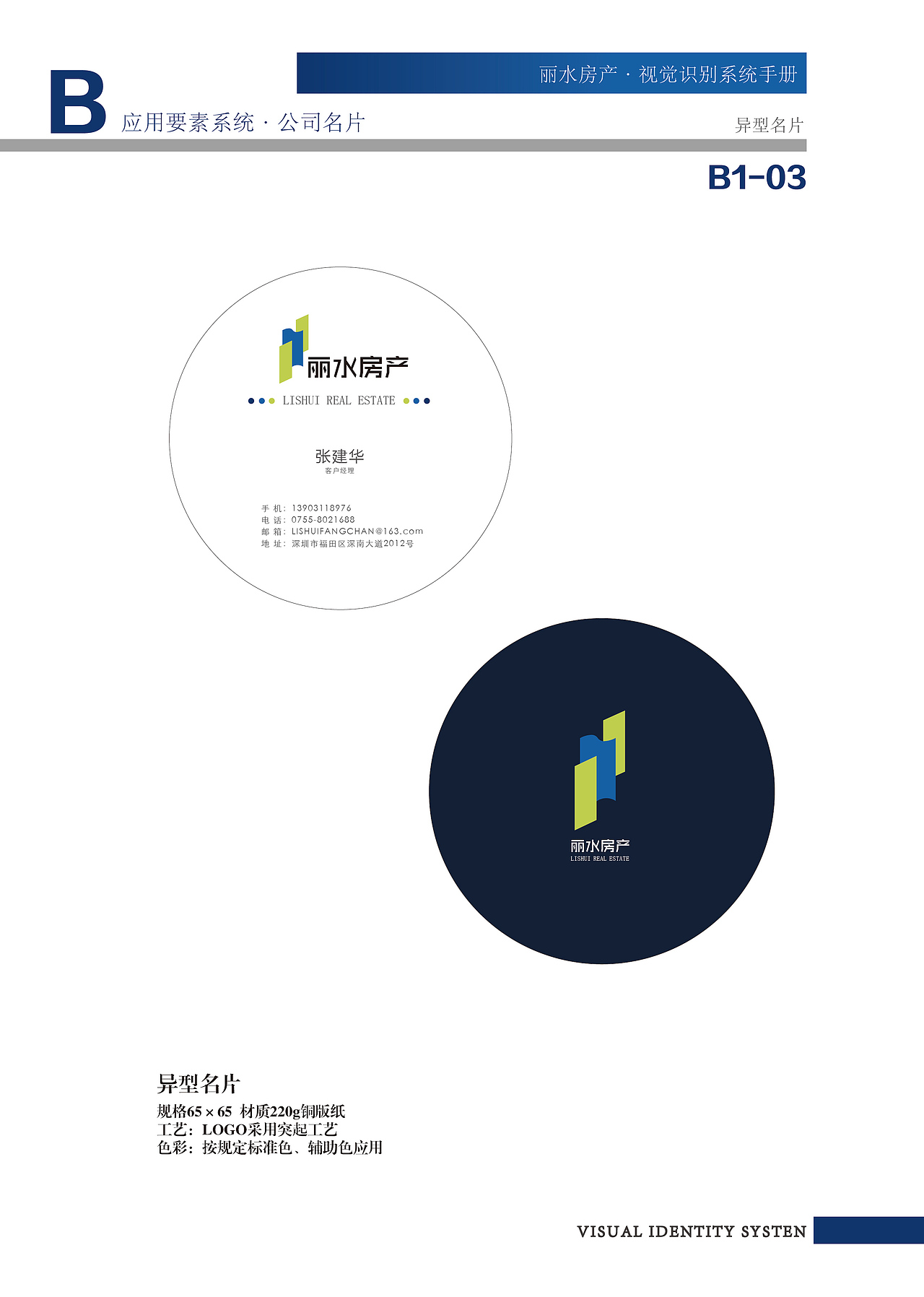 房地产VIS手册（图ZNzUyNjQ5MzI=） - 品牌 - 站酷设计师月活原创素材 - 站酷ZCOOL