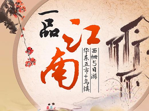 一品江南-华东旅游