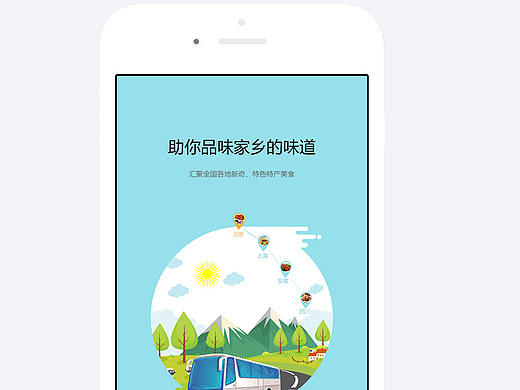 App欢迎页面