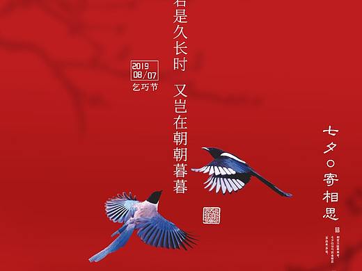 七夕情人节海报
