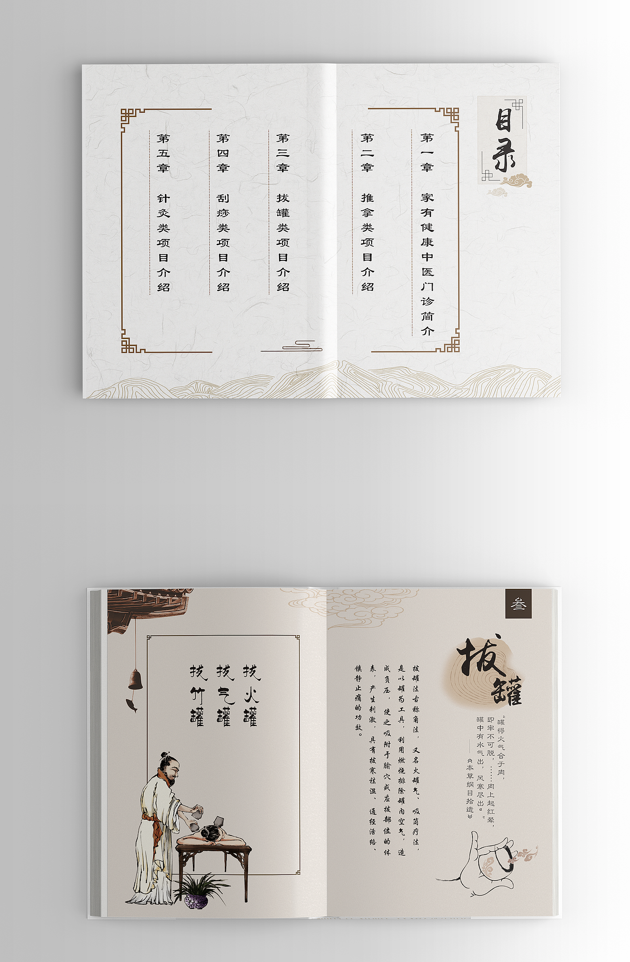 中医手册设计