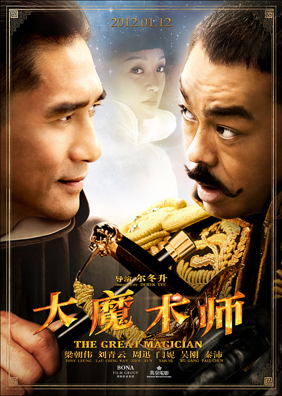 新艺联作品~！《大魔术师》系列海报~（图ZNTc2MTg4OA==） - 海报 - 站酷设计师新艺联原创素材 - 站酷ZCOOL