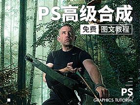 【PS高级合成】弓箭手图文教程