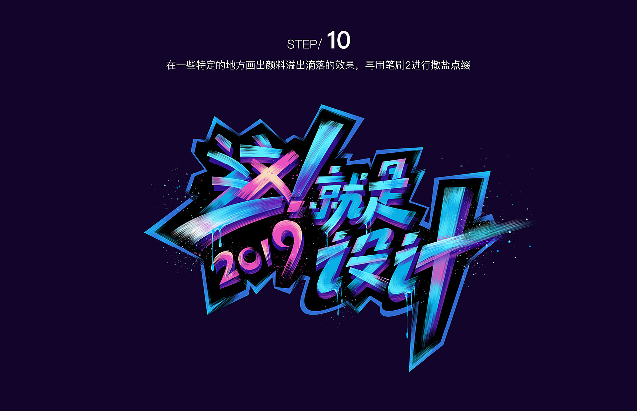 “这就是街舞”字体教程
