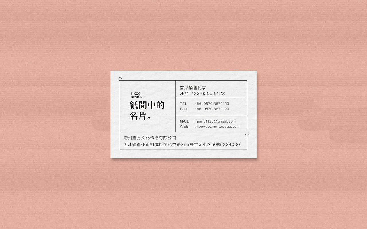 纸间中的名片模板原创设计18